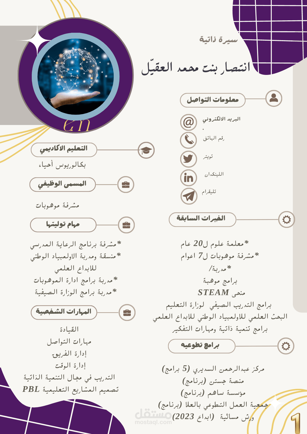 تصميم سيرة ذاتية