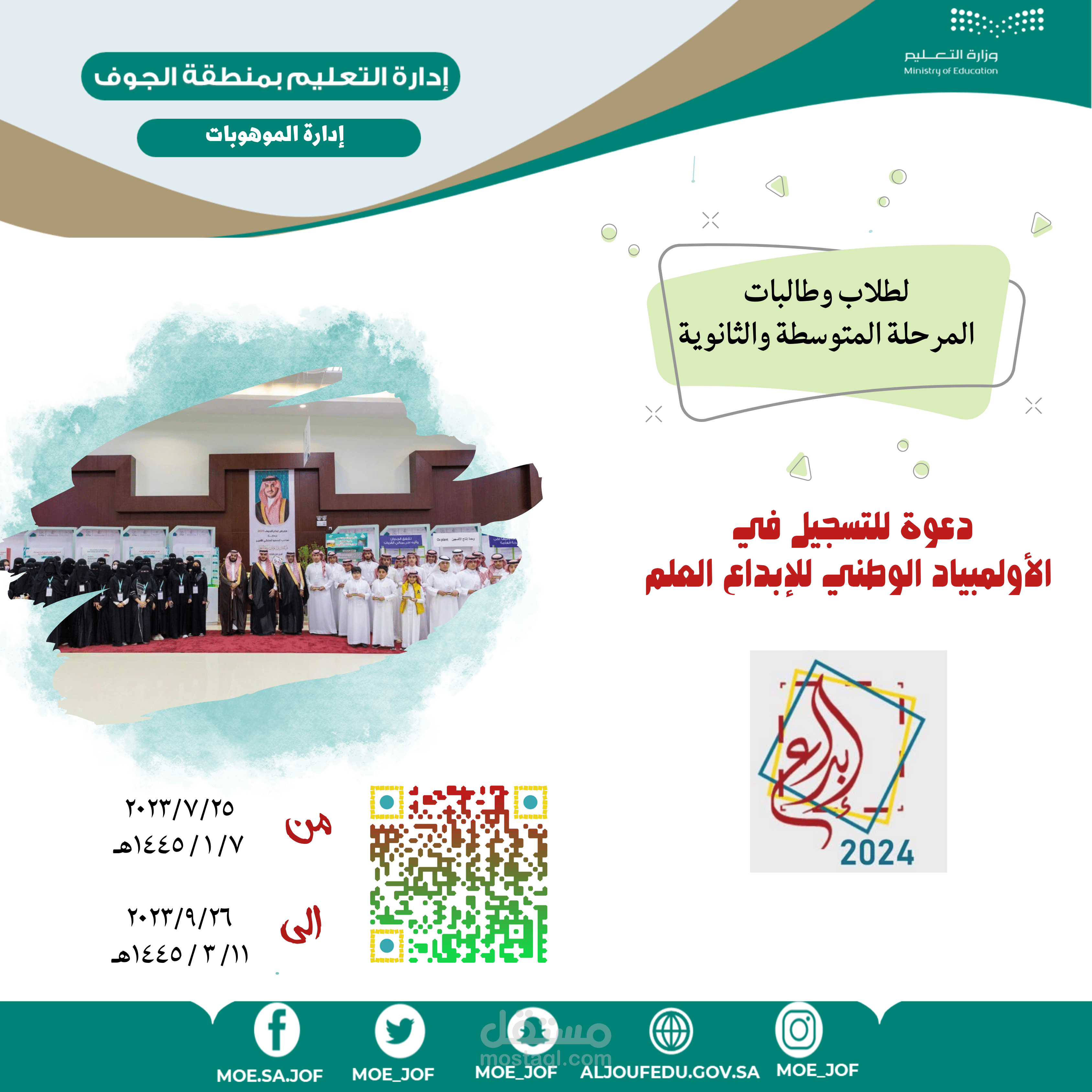 تصميم اعلانات وبروشورات لابداع2024