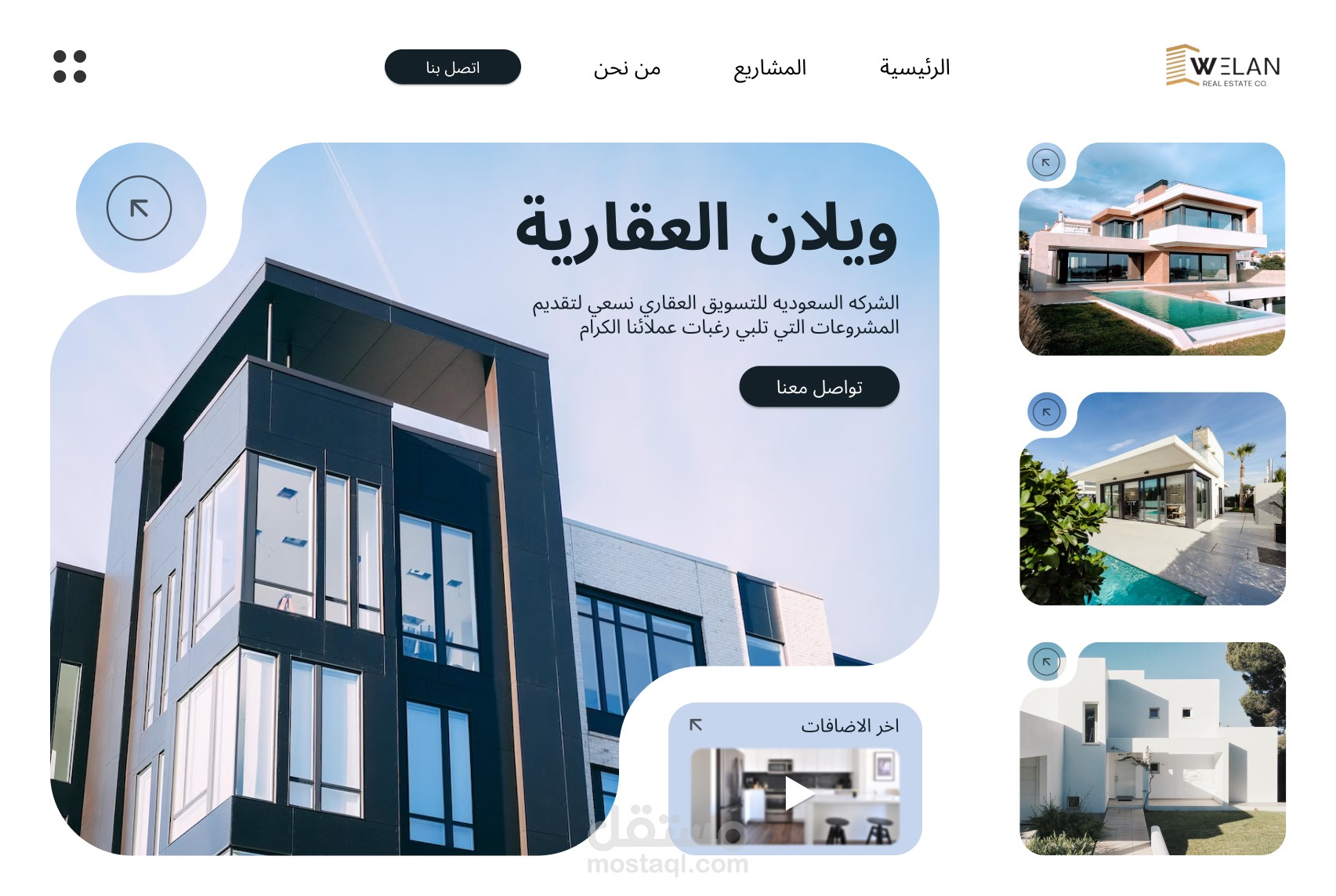 صفحة هبوط احترافية لشركة عقاري