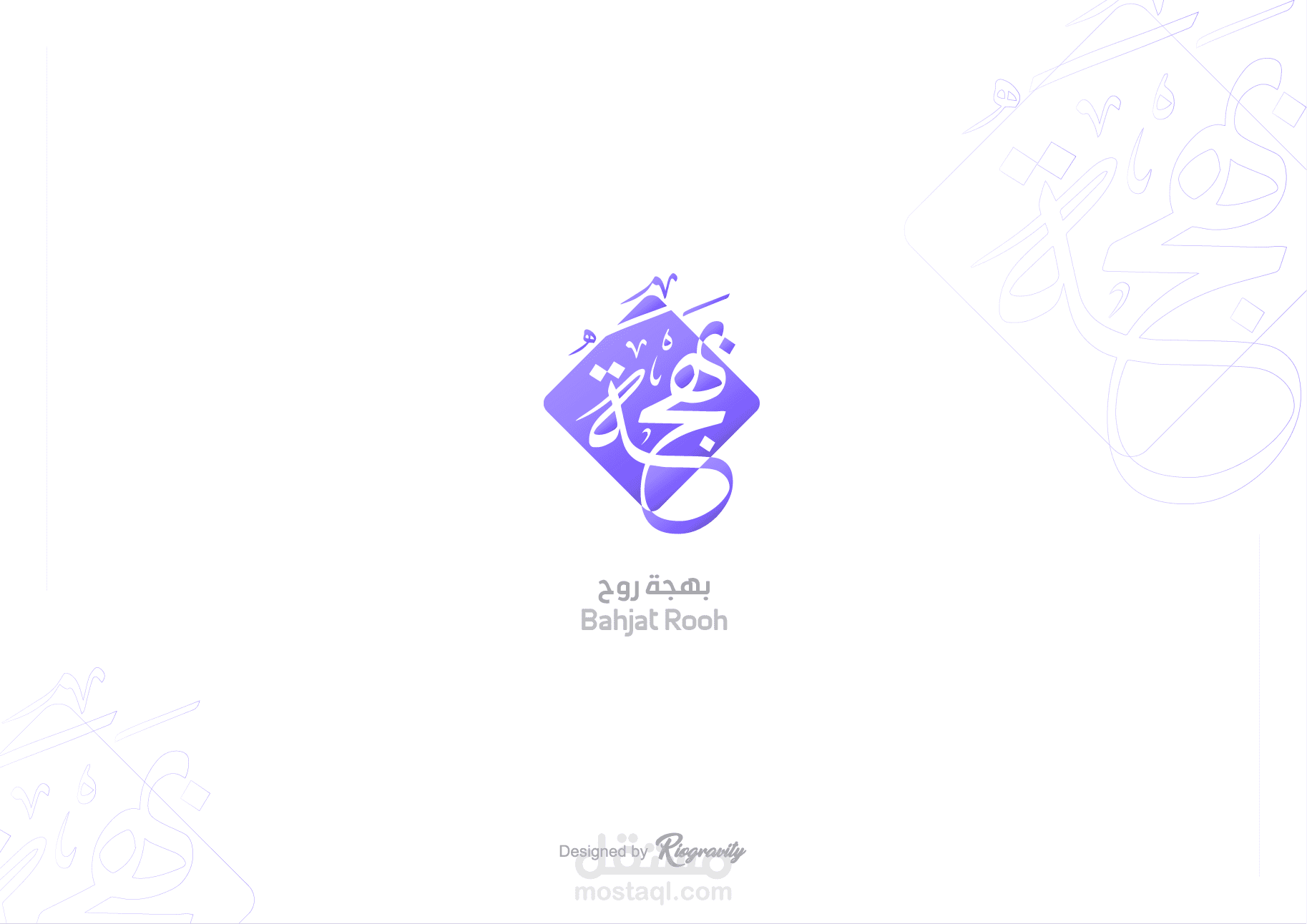 Bahjat Rooh logo design- تصميم شعار بهجة روح (خط) - typography logo