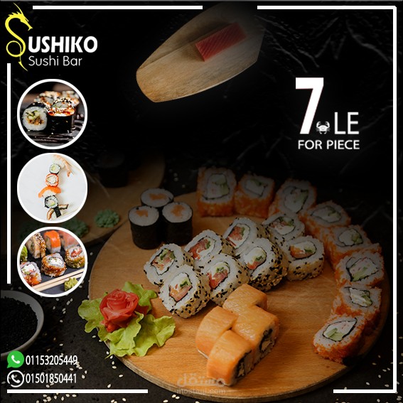 ملصق اعلاني لمطعم سوشيكو