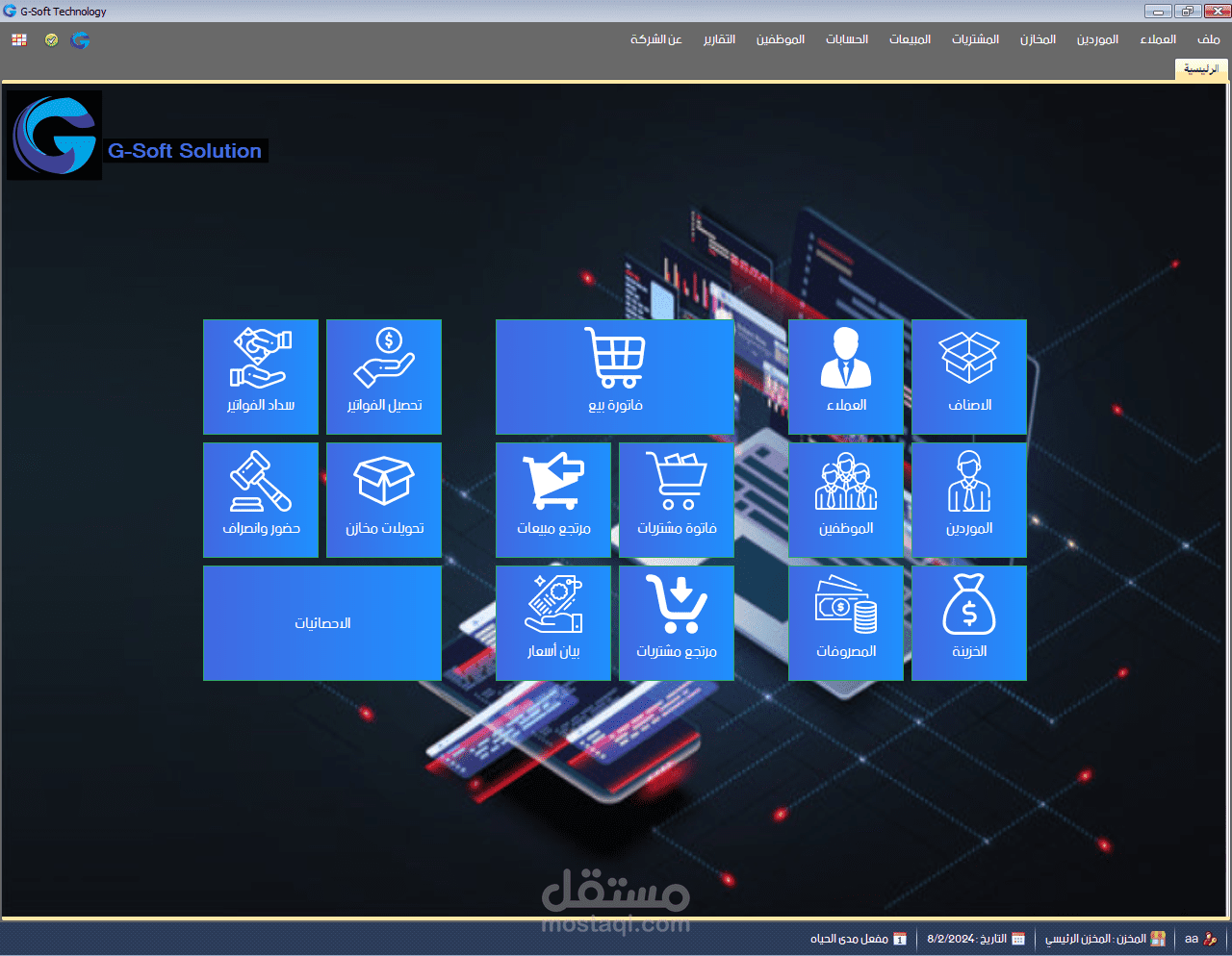 نظام كاشيير وحسابات ومخازن