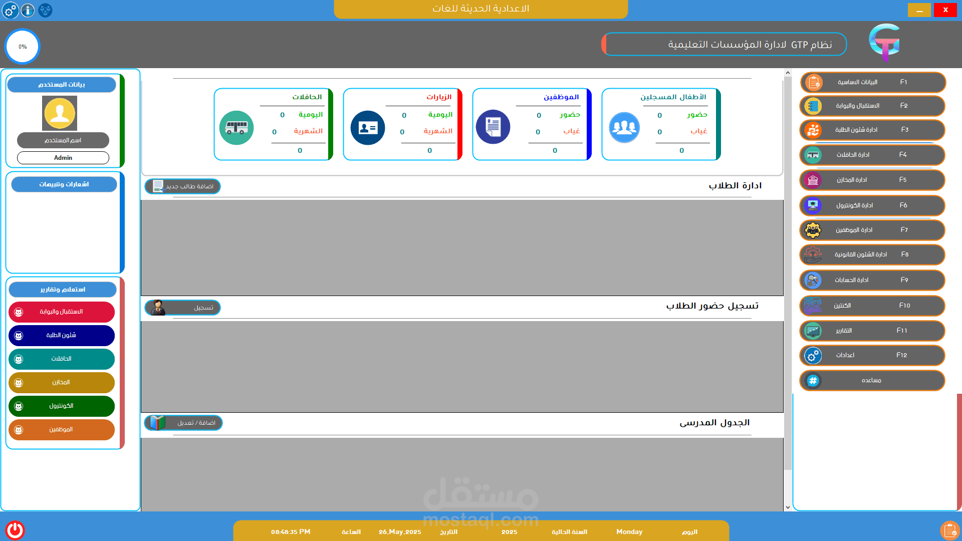 نظام ادارة مؤسسة تعليمية