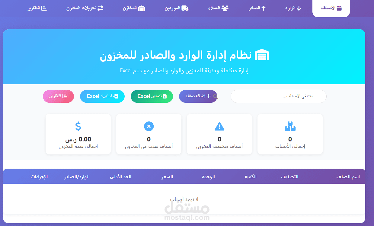 نظام متكامل لادارة الوارد والصادر