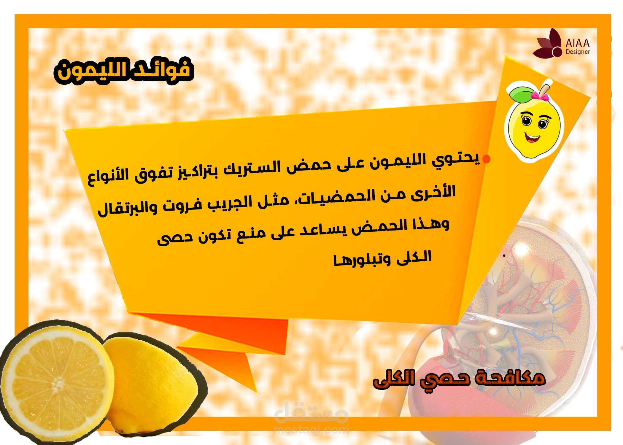 مجموعة فوائد الليمون