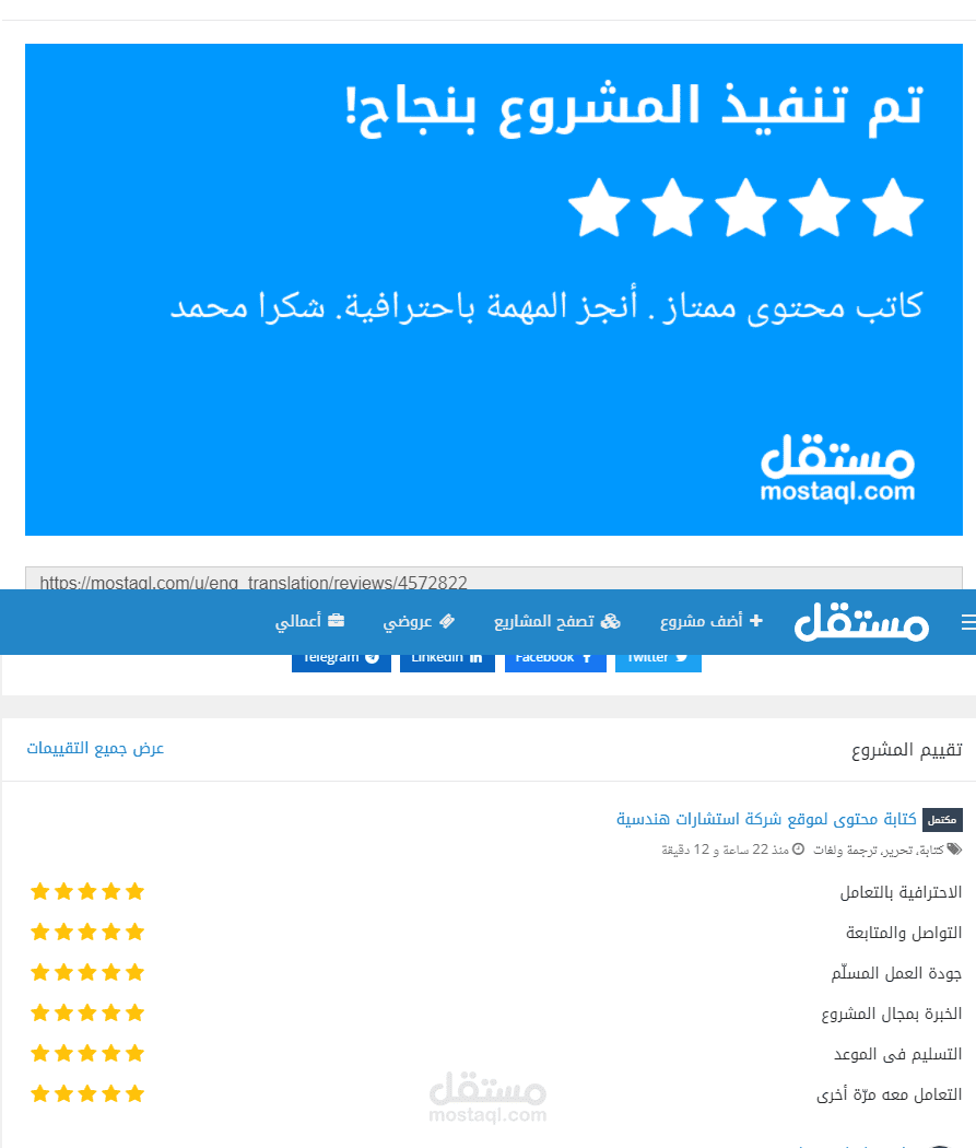 كتابة محتوى لموقع شركة استشارات هندسية