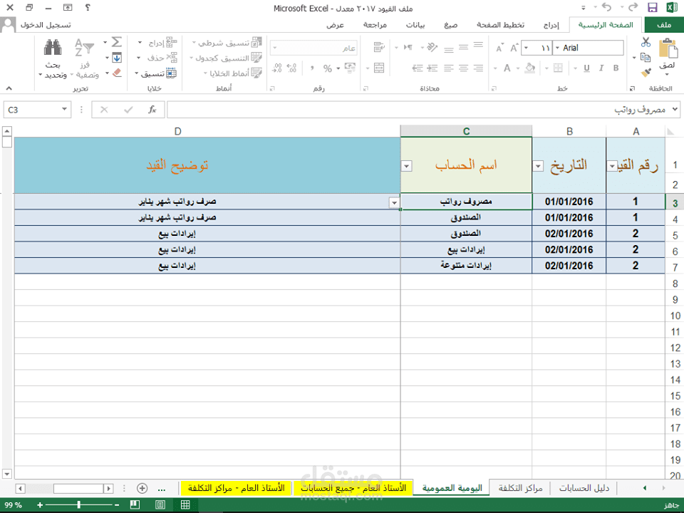 انشاء نظام محاسبي لمؤسسة تأجير عقارات