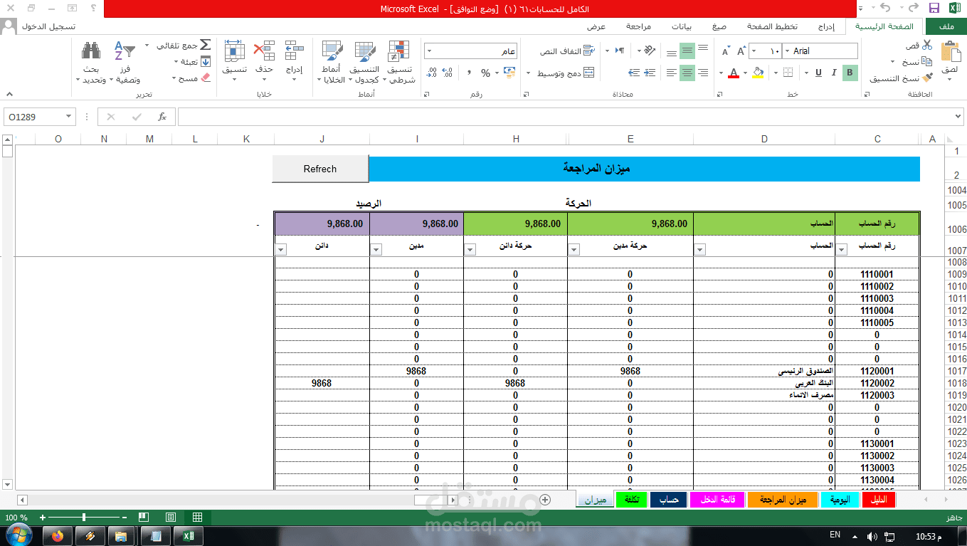 إنشاء نظام محاسبي لمؤسسة لبيع السيراميك والرخام