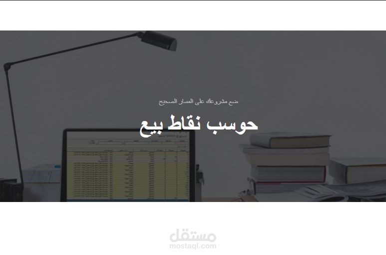 مطابقة نتائج الأعمال الخاصة ببرنامج نقاط البيع للمطاعم من حوسب