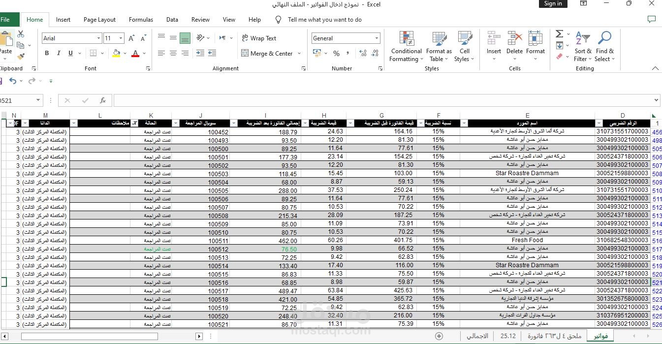 مراجعة فواتير المشتريات والمصروفات لحساب ضريبة المدخلات لمؤسسة تجارية