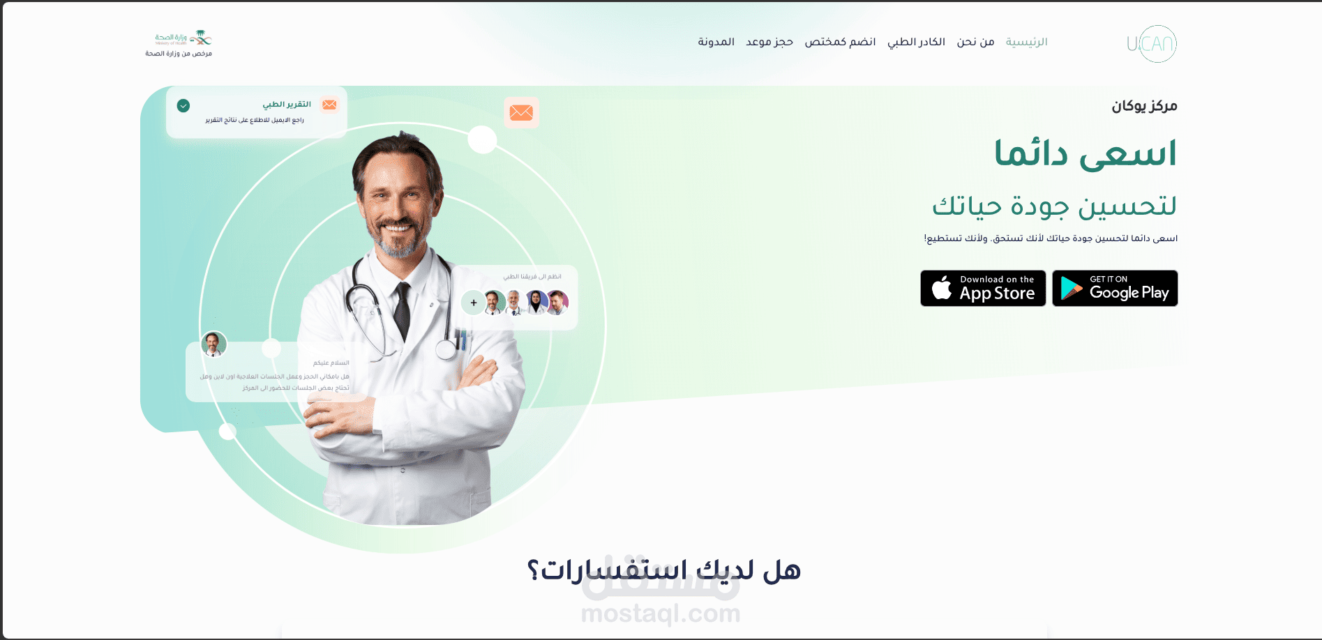 موقع لمركز ucancenter الصحي