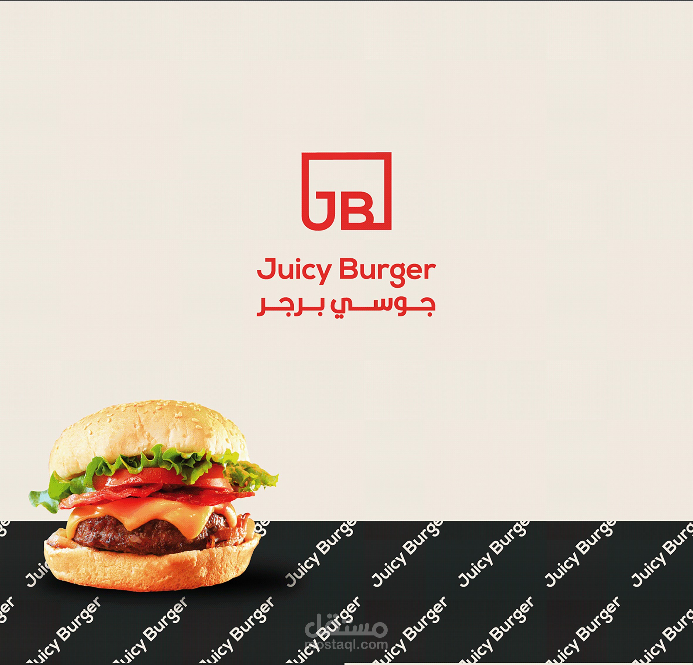 شعار وهوية مطعم جوسي برجر | Juicy Burger Logo