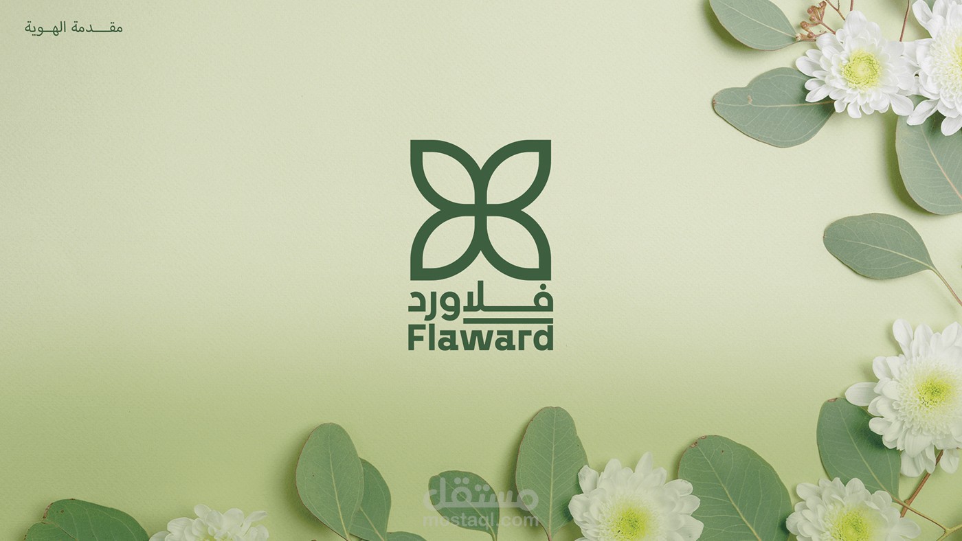هوية بصرية لـ فلاورد