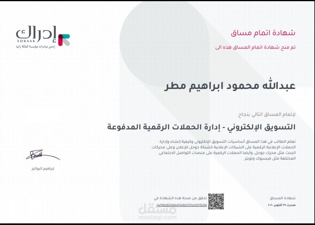 شهادة اتمام التسويق الكتروني