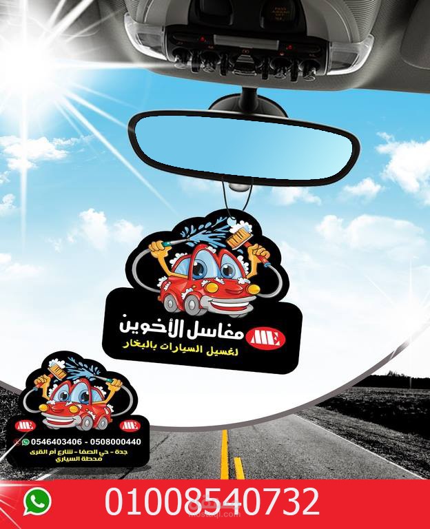 عمل فواحات سيارات