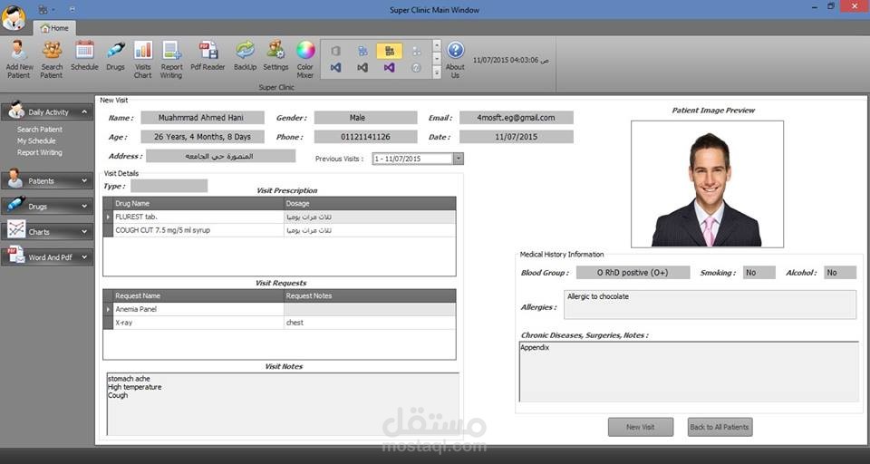 برنامج ادارة عيادات  Super Clinic