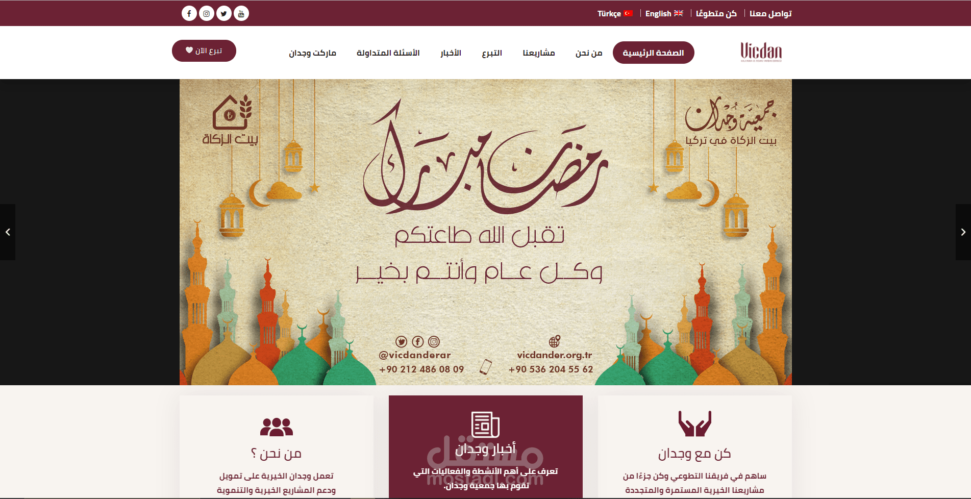 جمعية وجدان الخيرية