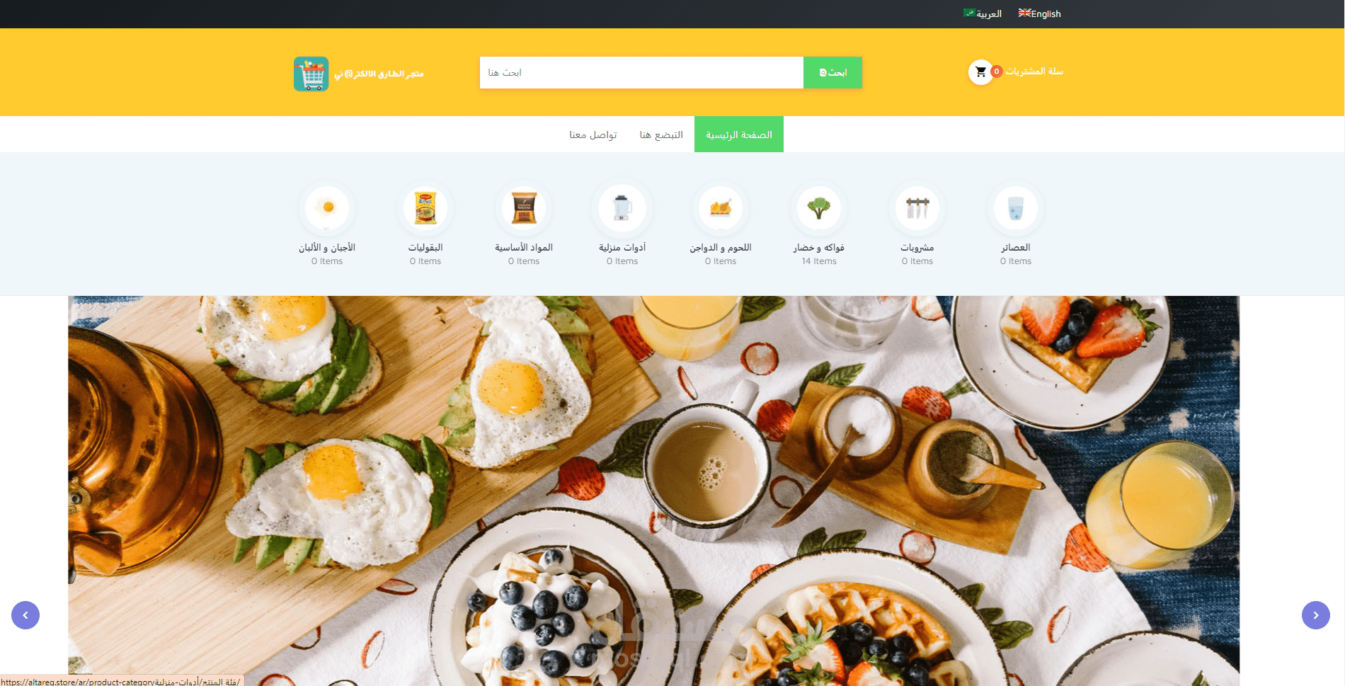موقع الطارق للمنتجات الغذائية