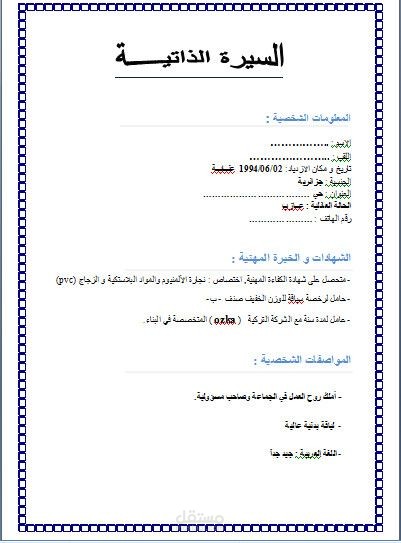 كتابه سيرة ذاتيه
