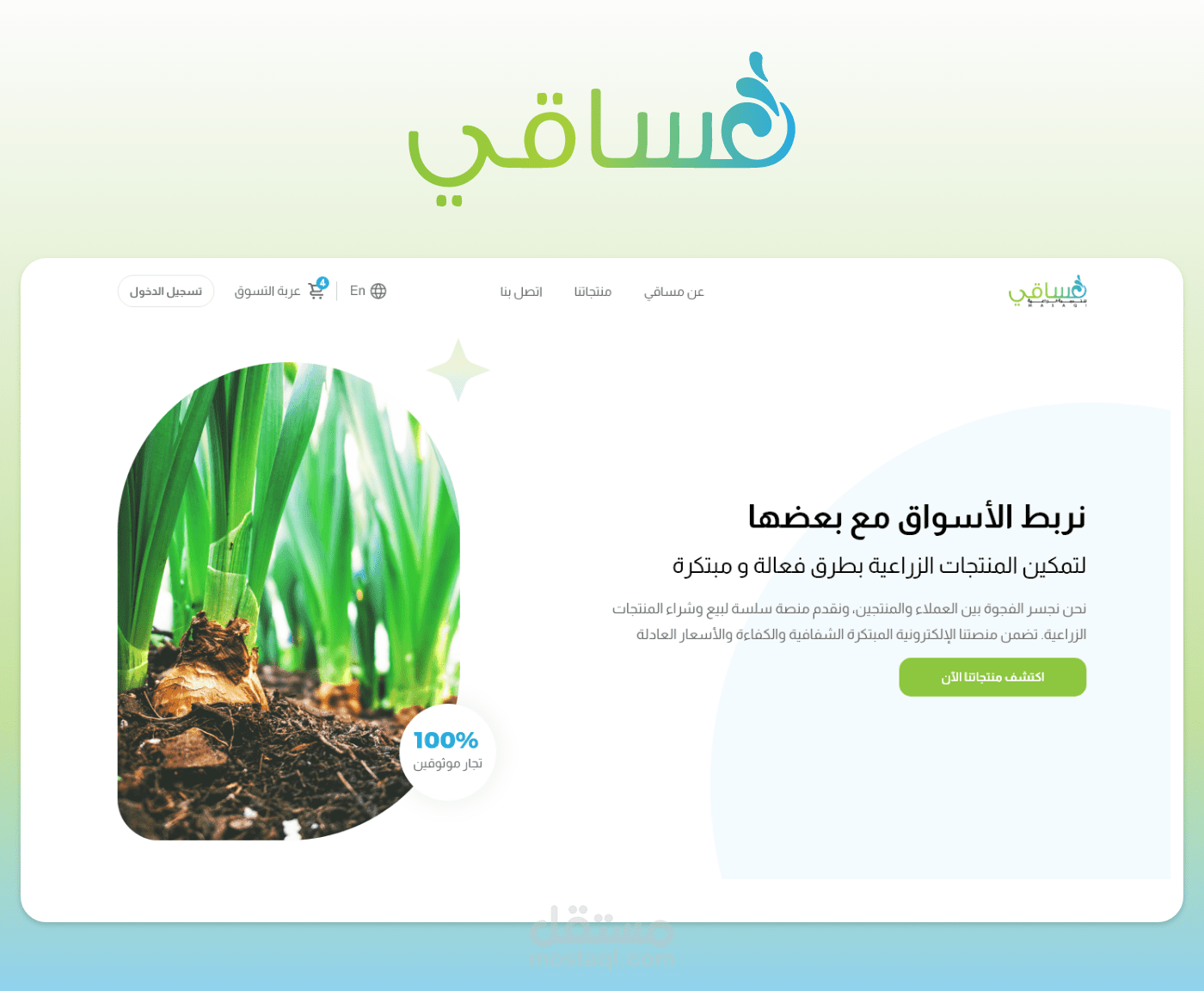 Masaqi Agriculture E-commerce