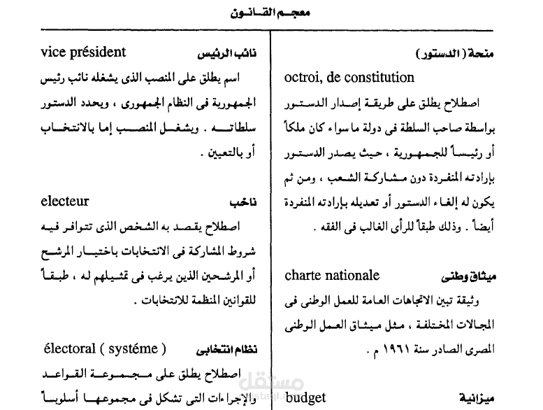 معجم القانون