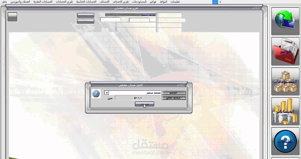 برنامج الحسابات المتكاملة