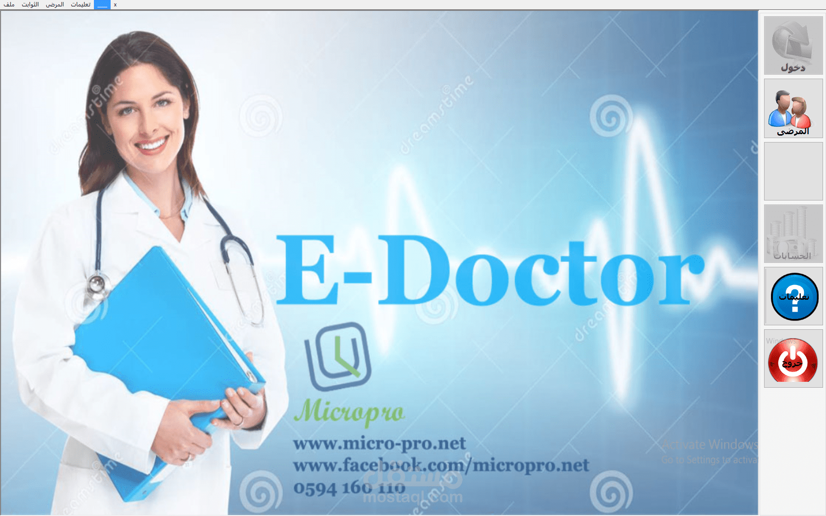 برنامج E_doctor