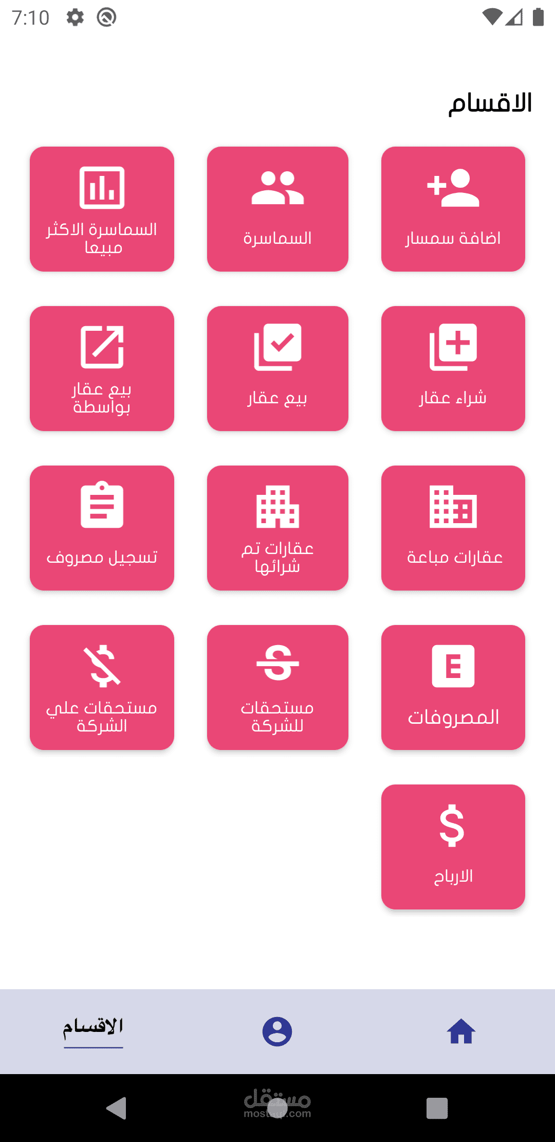 تطبيق لشراء وبيع العقارات