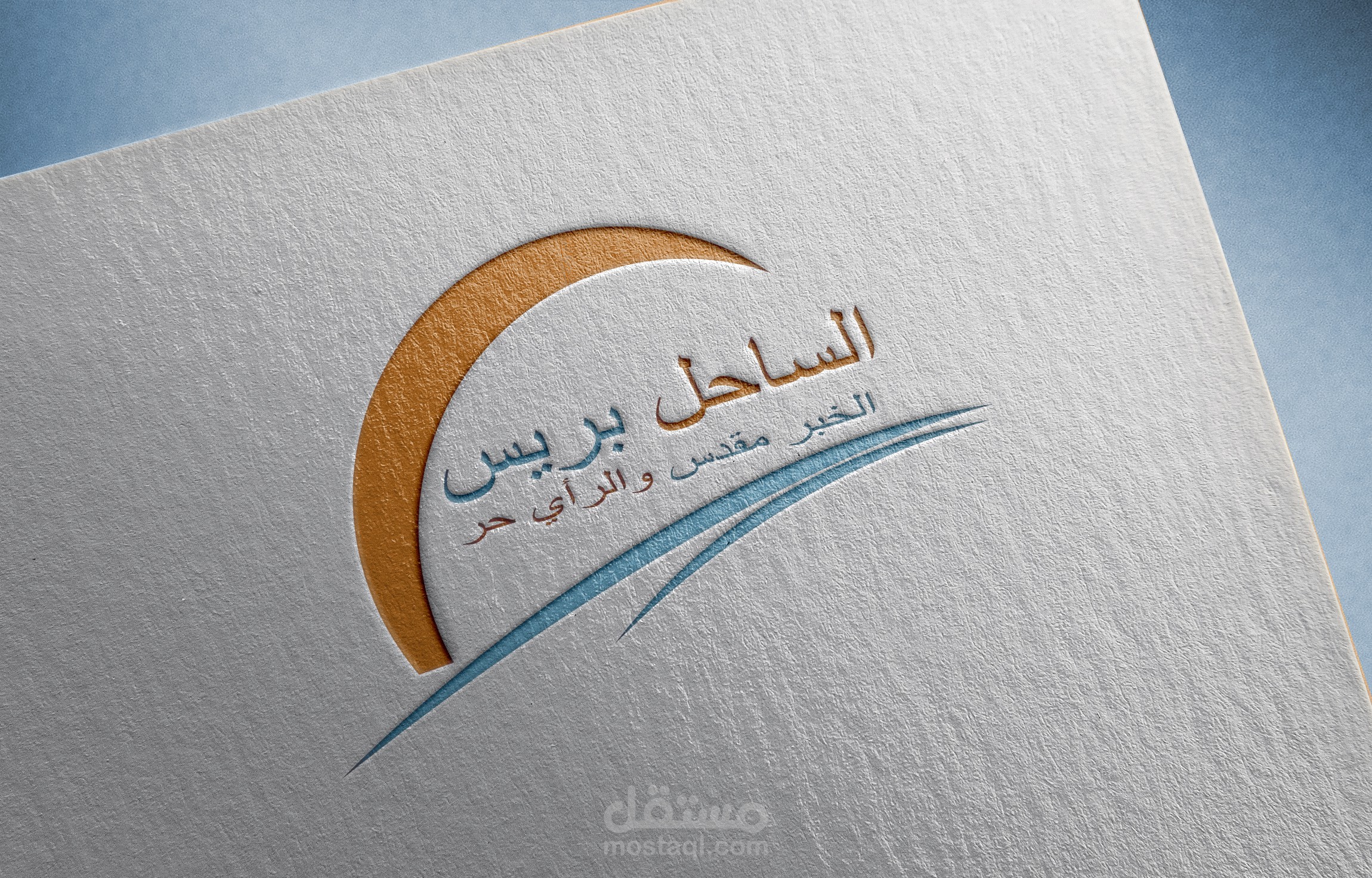 لوجو لموقع الساحل بريس