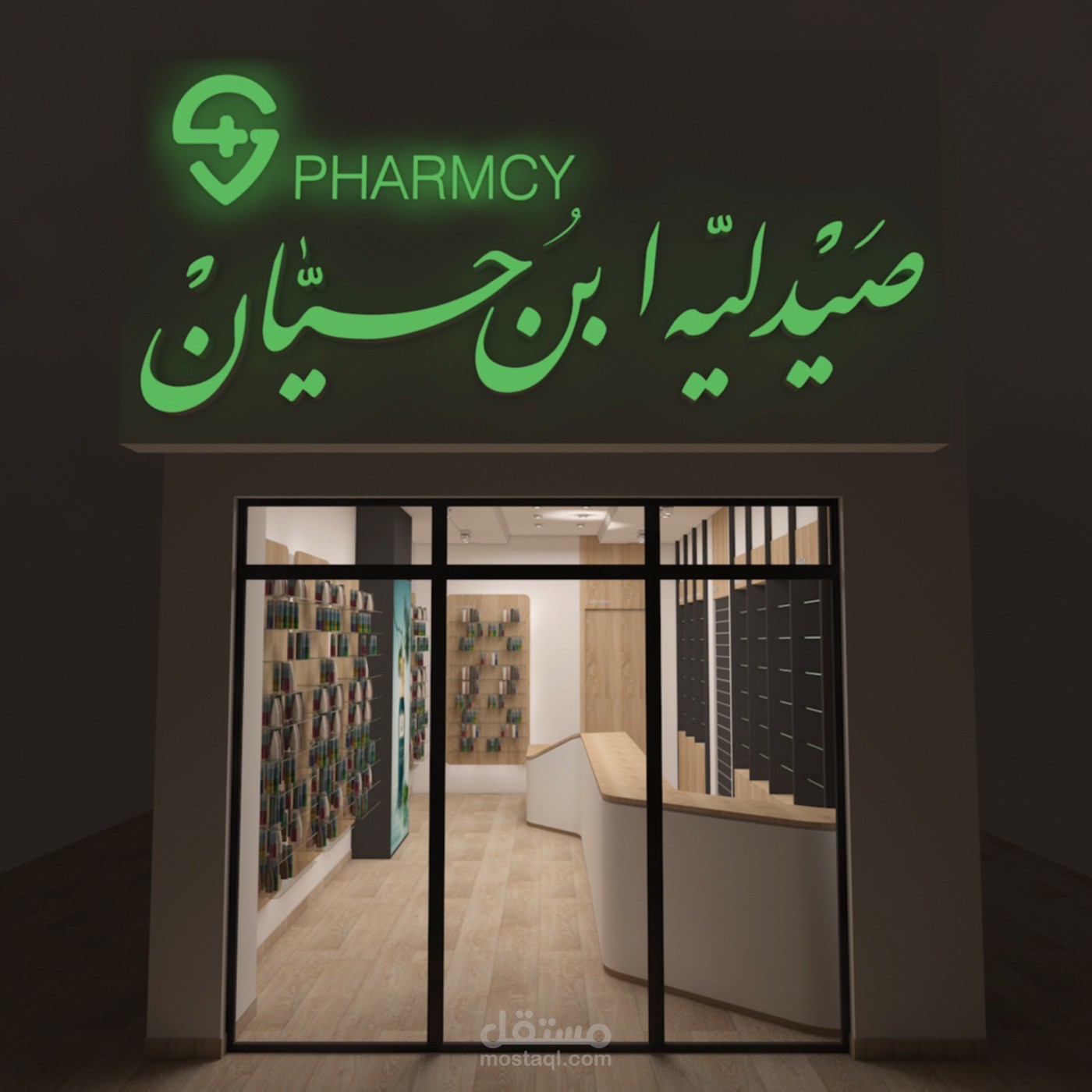 تصميم صيدلية