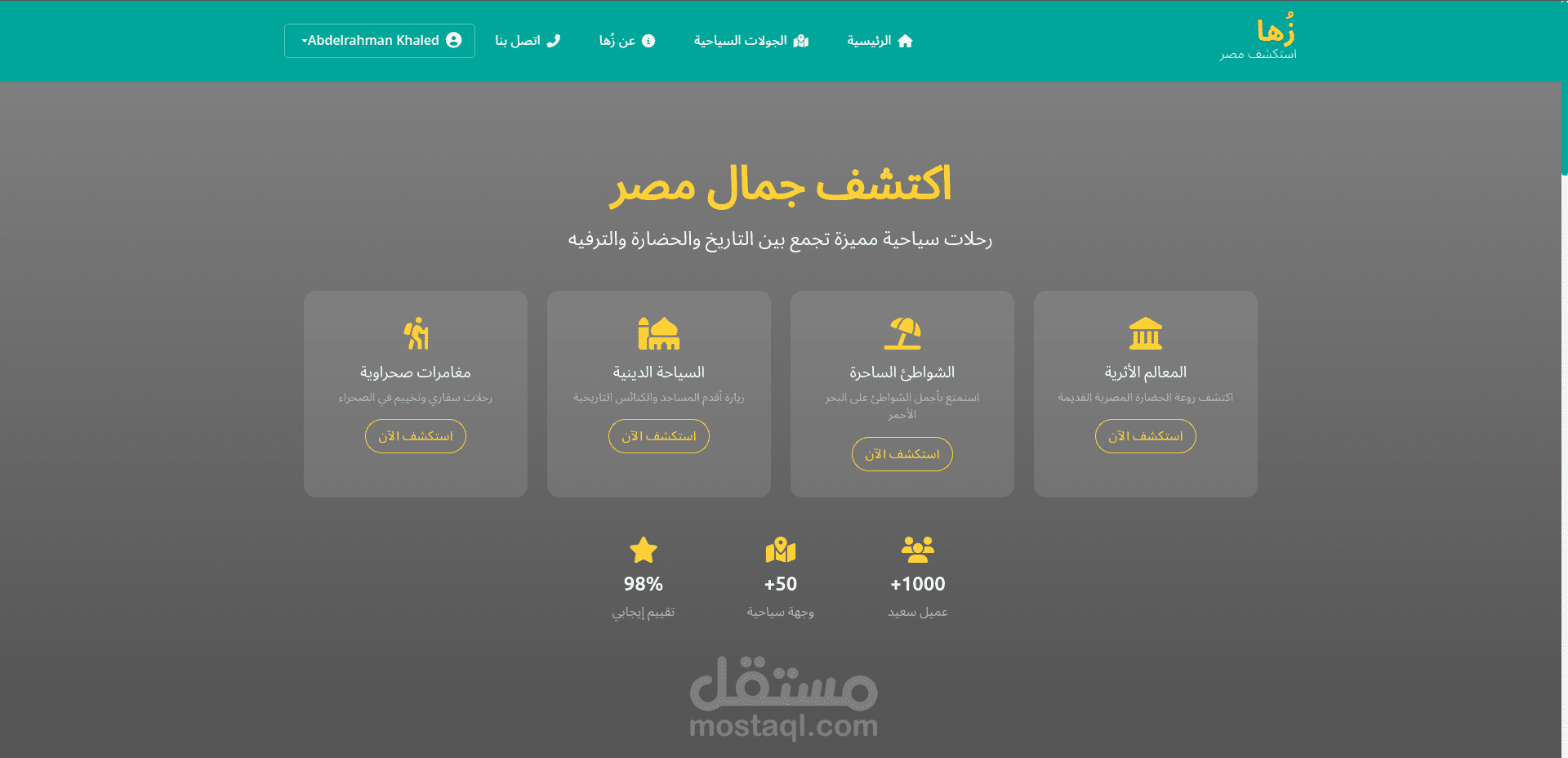 منصة سياحية Natours مع امكانية التسجيل و الحجز