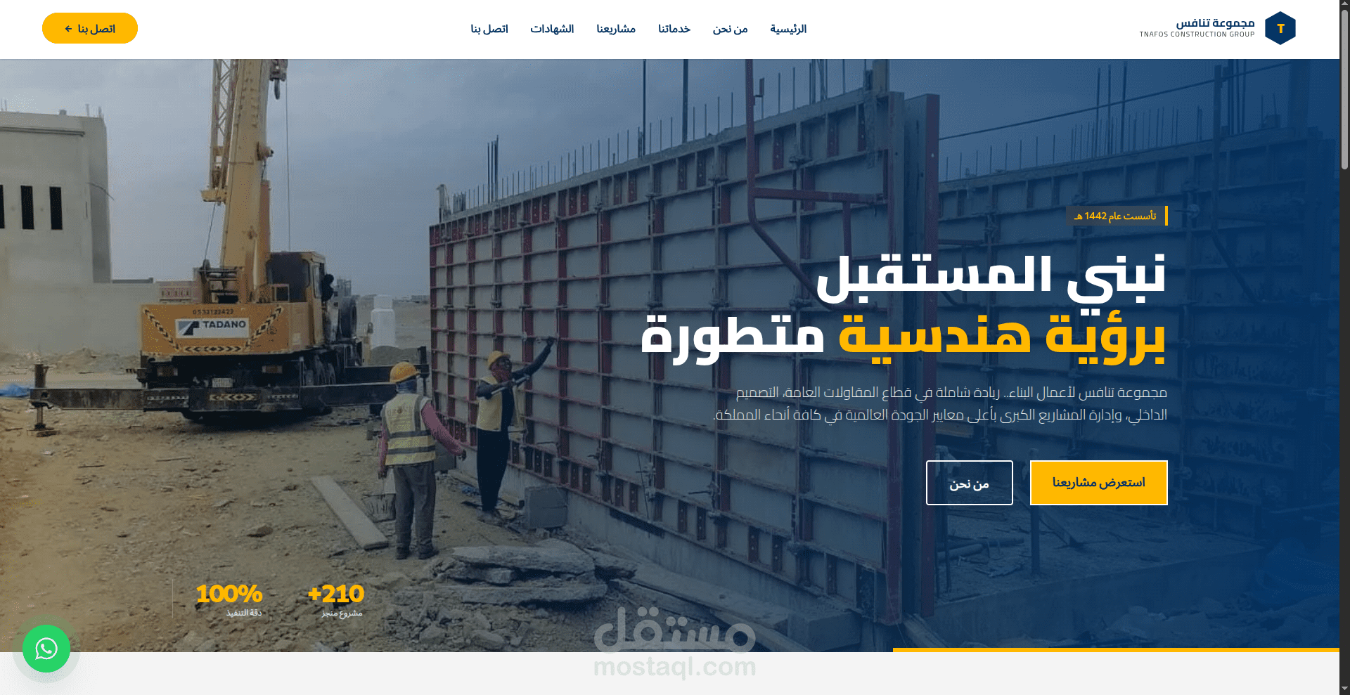 تطوير موقع تعريفي احترافي لشركة مقاولات كبرى باستخدام Next.js و Tailwind CSS