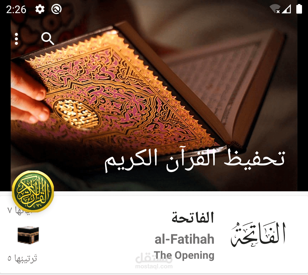 برنامج تحفيظ القرآن الكريم