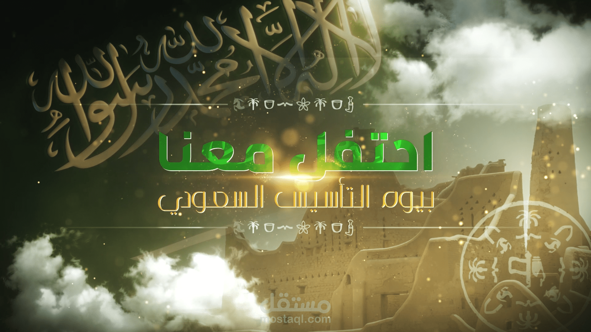 برومو يوم التأسيس لمعرض داون تاون لاكجري بالرياض