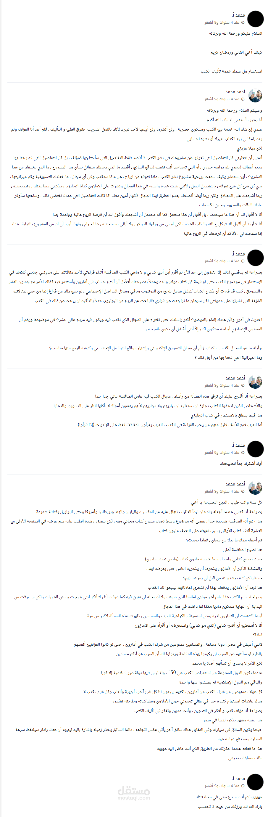 عندما رفضت تنفيذ مشروع كتاب لأن صاحبه لن يربح (نموذج للأمانة التجارية)