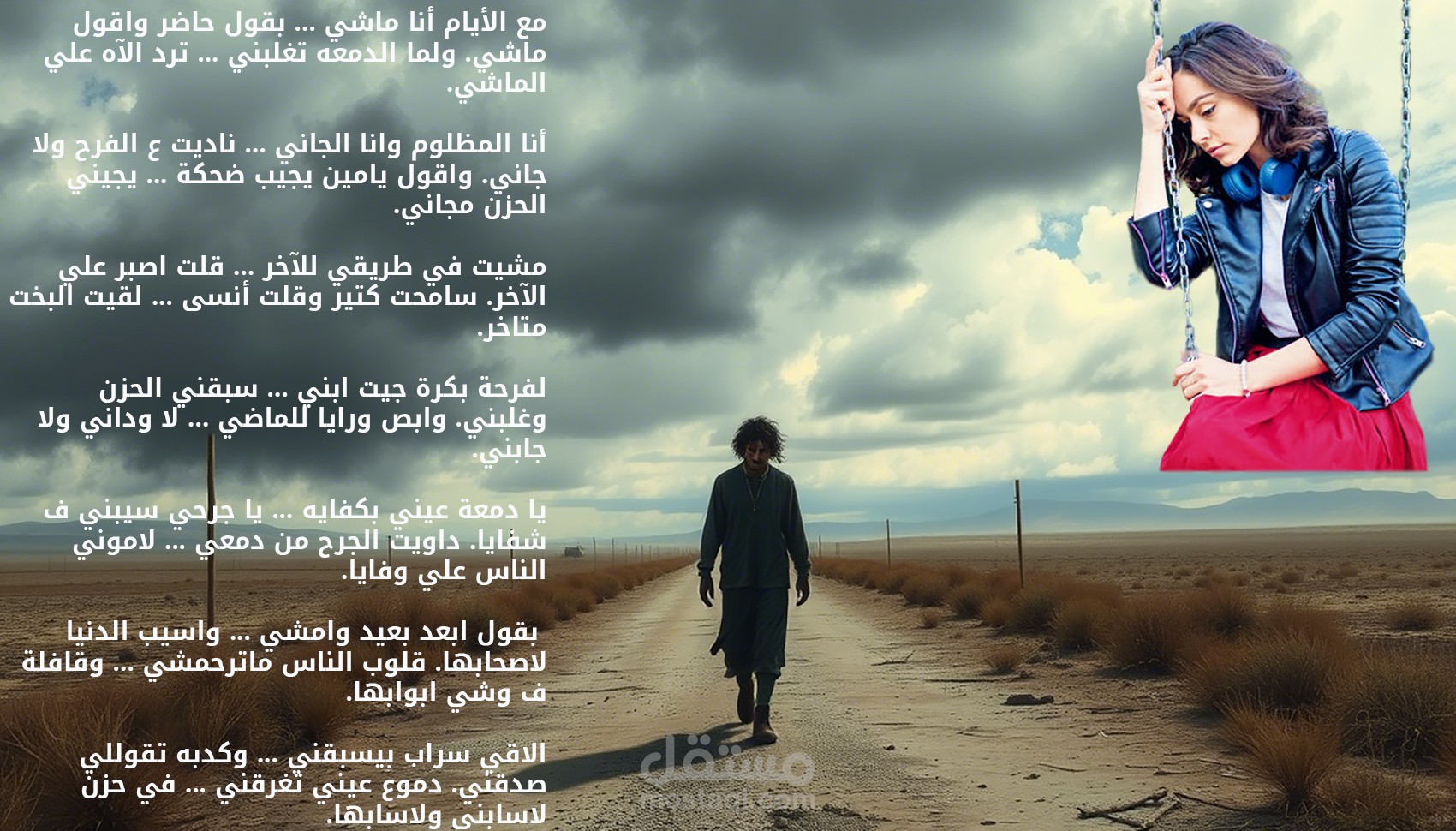 قصيدة بالعامية: مَعَ الأَيَّامِ أَنَا مَاشِي