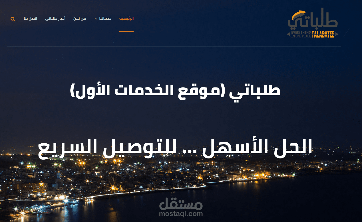 شركة توصيل طلبات