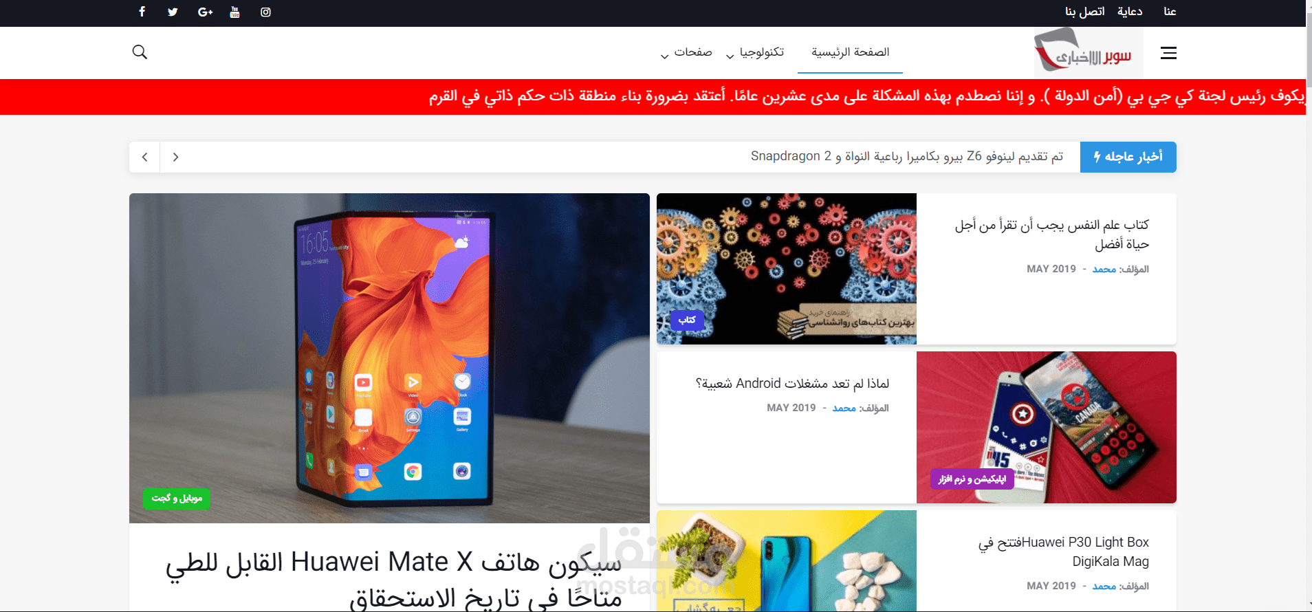 تم تطوير موقع اخباري Front End