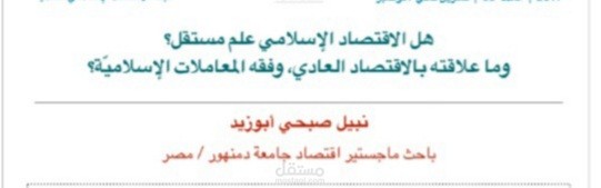 كتاب - هل الاقتصاد الإسلامي علم؟
