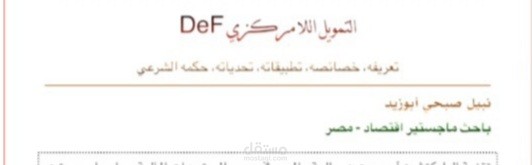 كتاب: التمويل اللا مركزي Defi