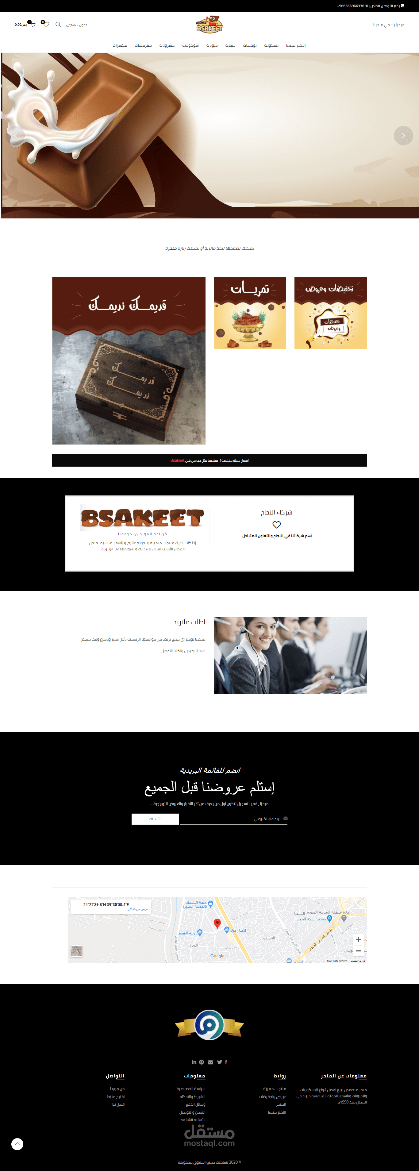 متجر شوكلا  bsakeet