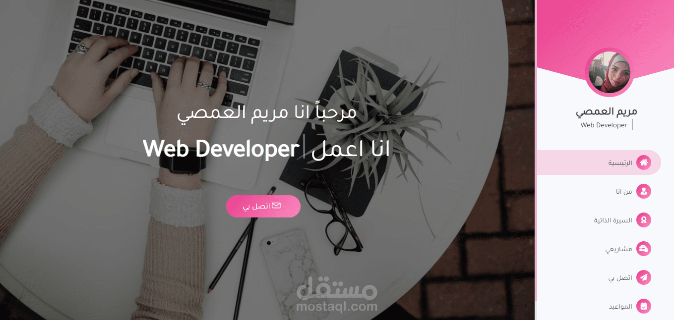 سيرة ذاتية مميزة مع لوحة تحكم سهلة الاستخدام لتغير جميع التفاصيل تدعم تحكم في اللوان الموقع و يدعم اللغتين العربية والانجليزية