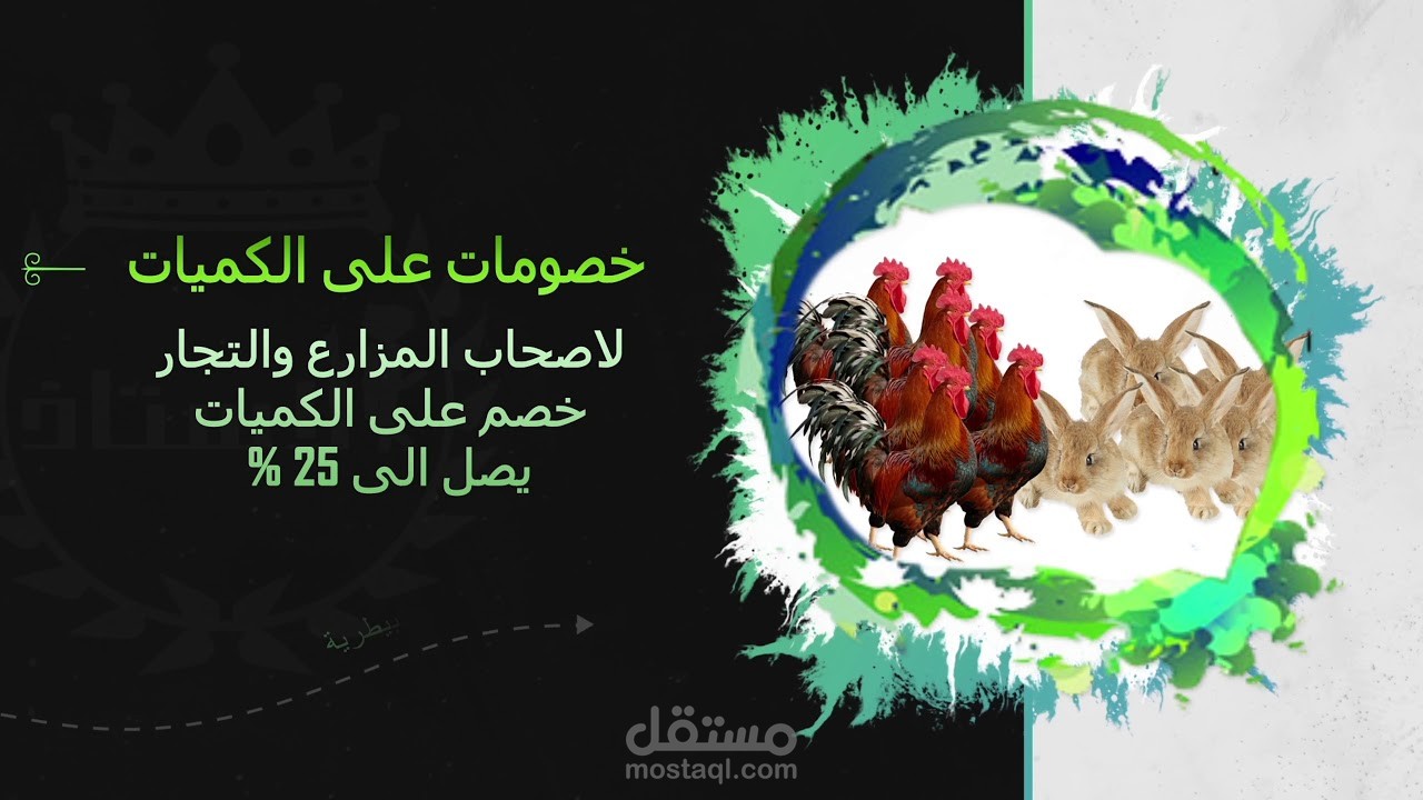 فيديو دعائى احترافى (الاستاذ للخدمات البيطرية)