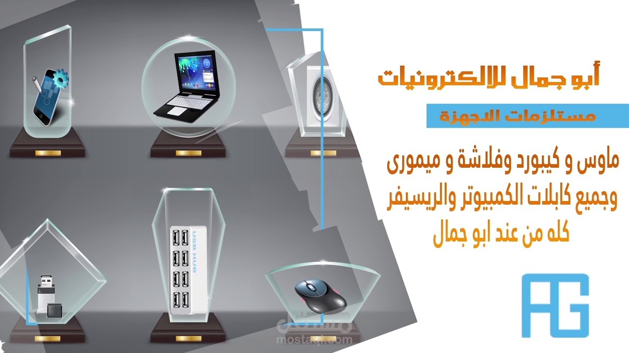 فيديو موشن لمحل اجهزة الكترونيات