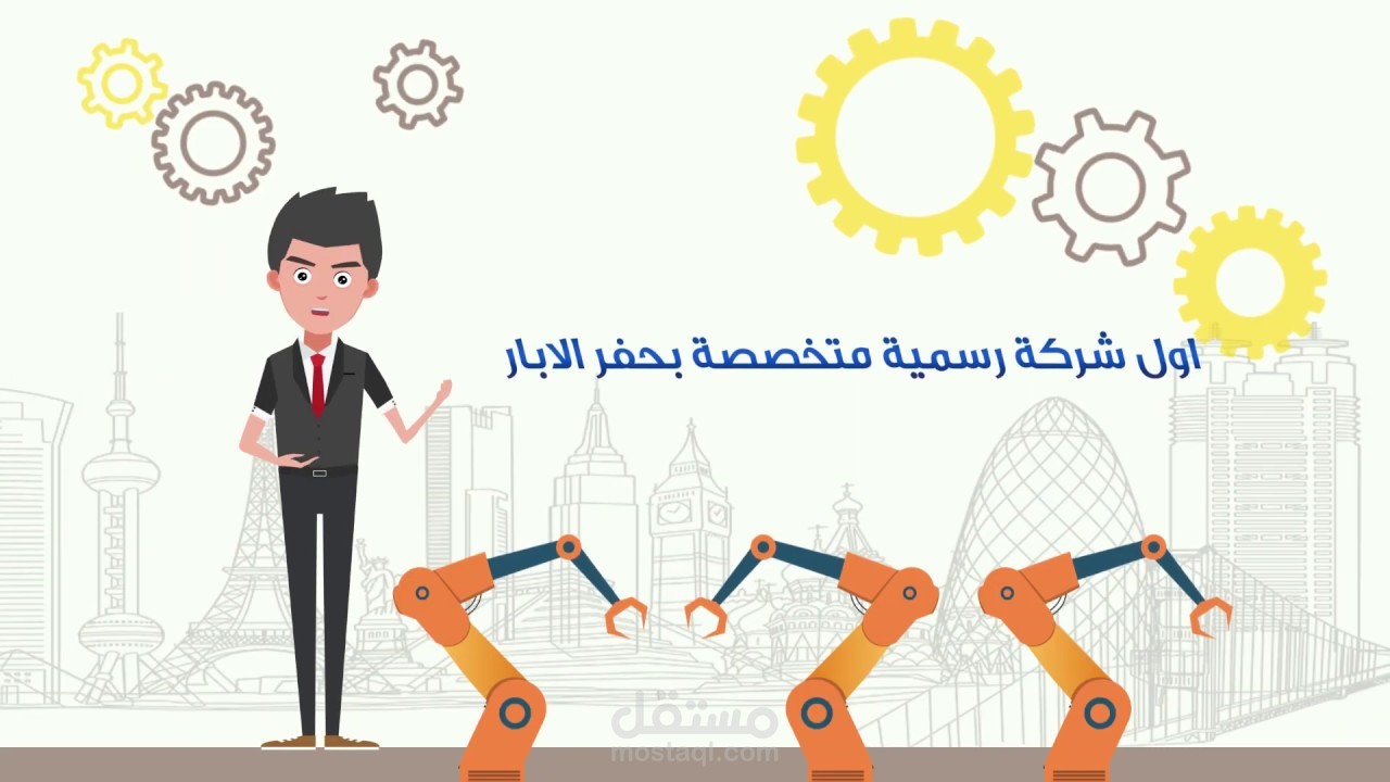 فيديو اعلانى لشركة ابار التقنية للمقاولات