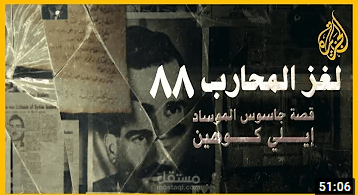 لغز المحارب 88