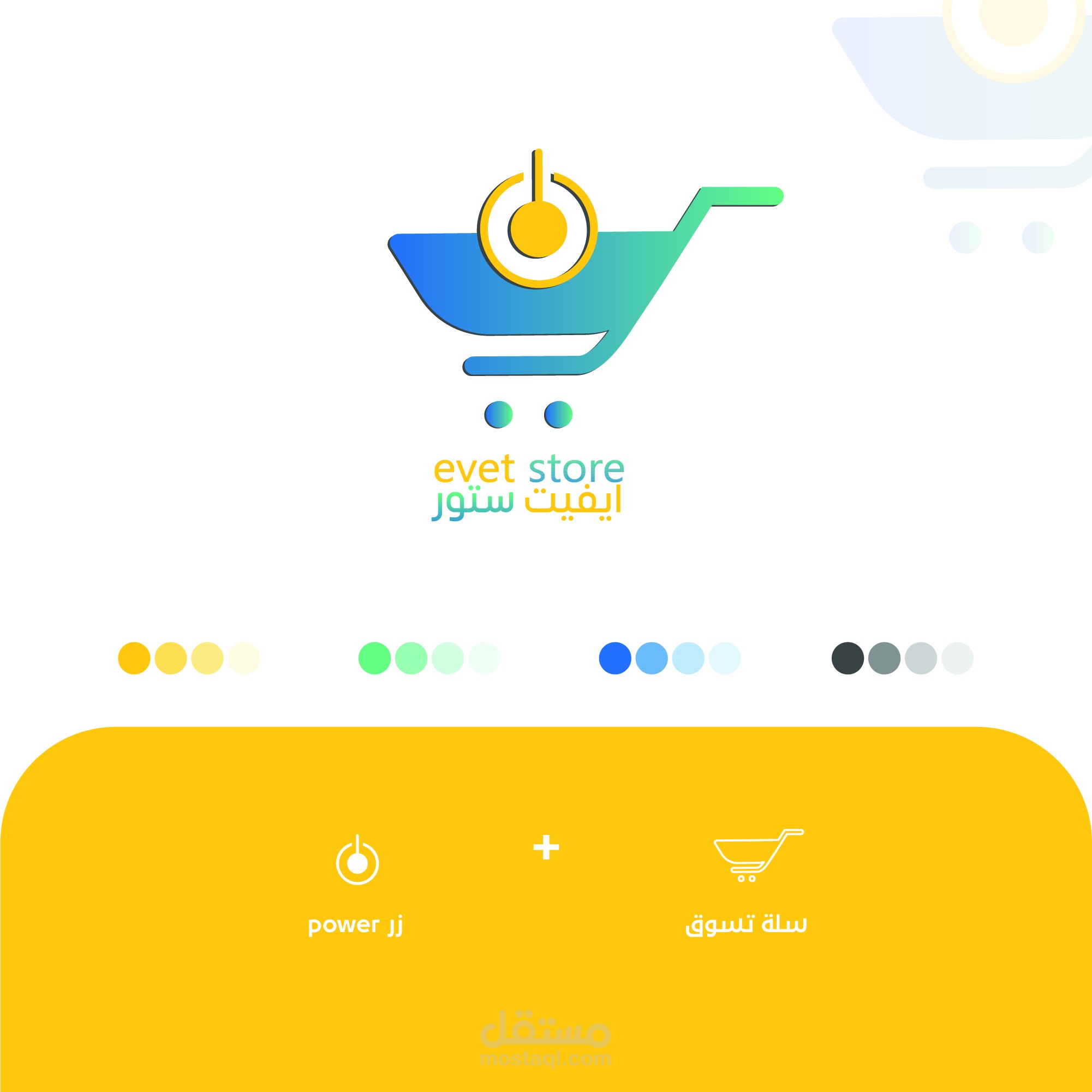 تصميم شعار متجر إلكتروني