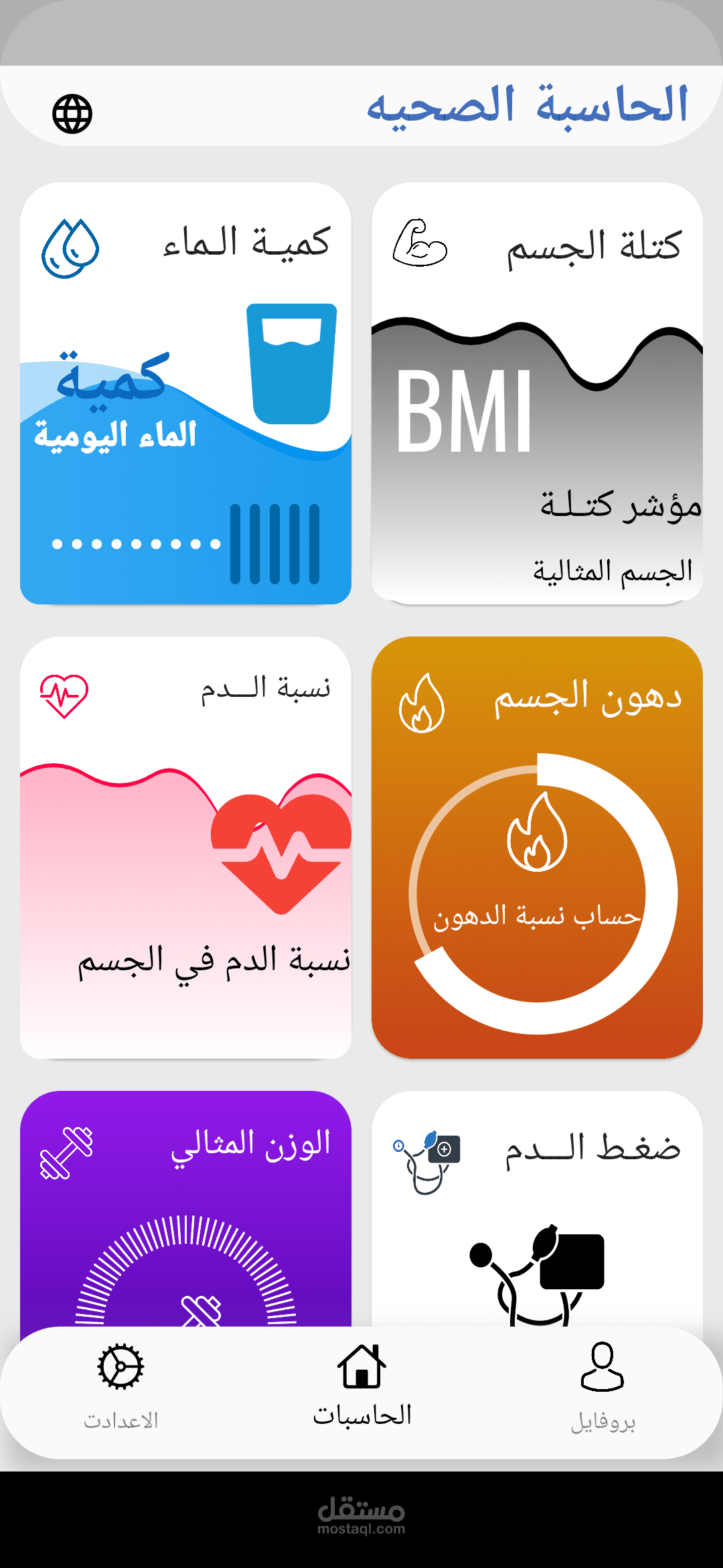 Health Calculator App