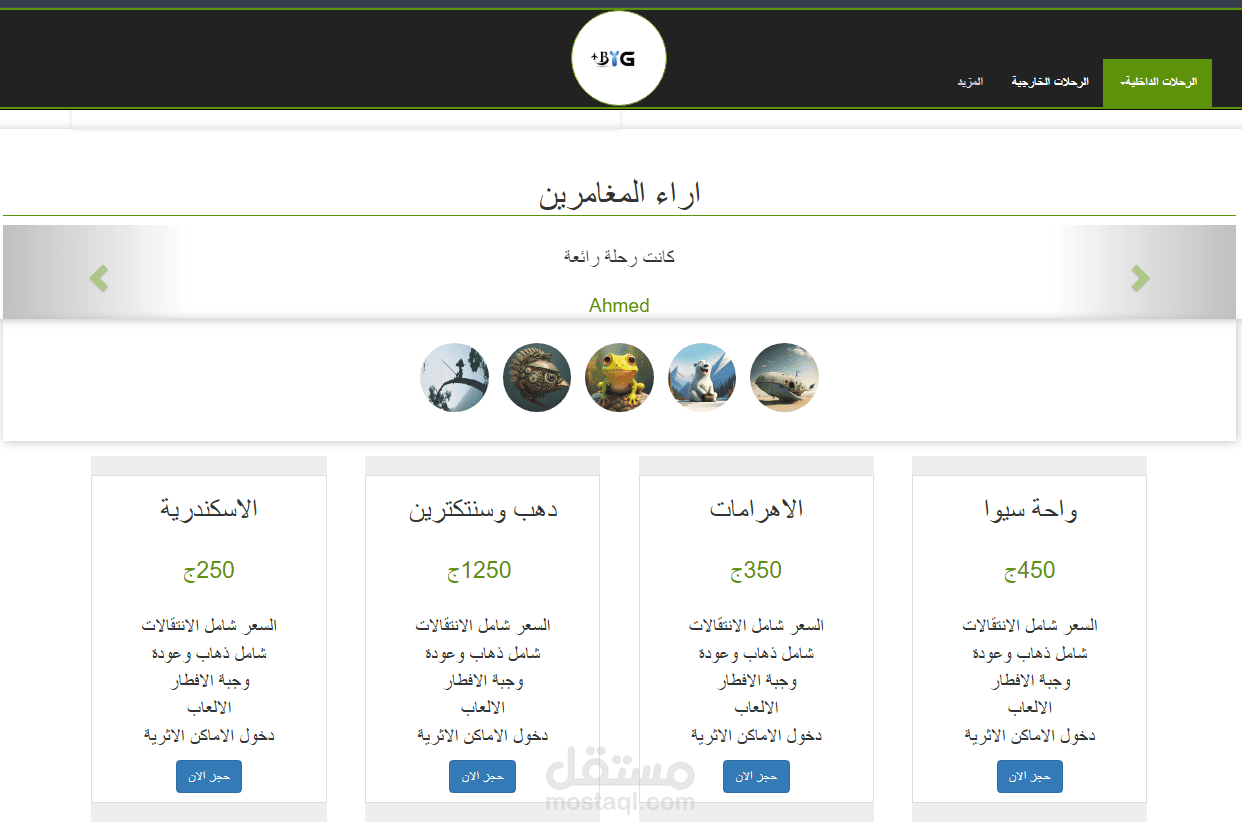 موقع لرحلات السفر و المغامرات