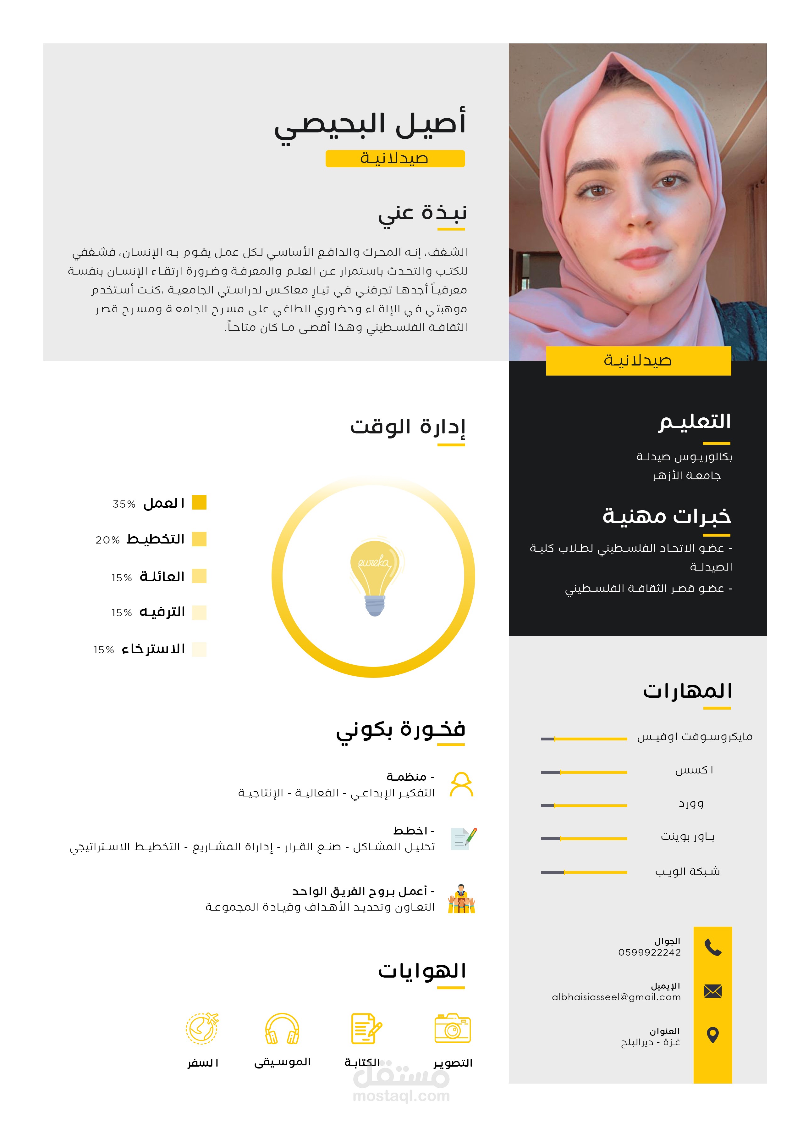 مجموعة تصاميم سيرة ذاتية